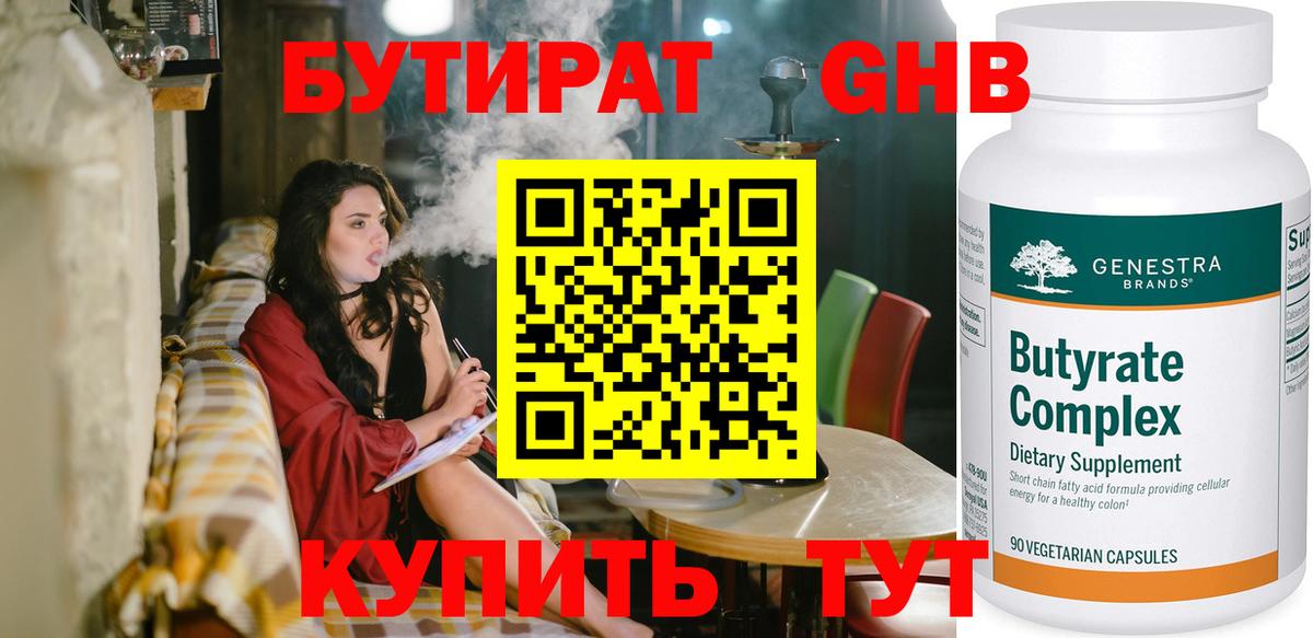 Бутират буратино Серов