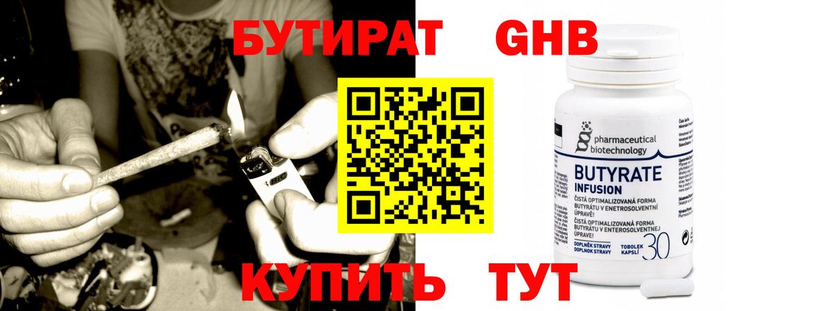 Бутират  БУТИРАТ оксана  Вход с VPN  Серов 