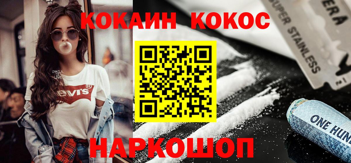 КОКАИН 97%  Вход с VPN  Cocaine Fish Scale  Серов 