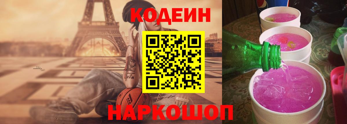 Кодеиновый сироп Lean Purple Drank  Вход с VPN  Серов  Кодеин Purple Drank 