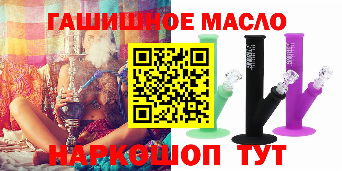 купить закладку  ТГК гашишное масло  Вход с VPN  Серов 