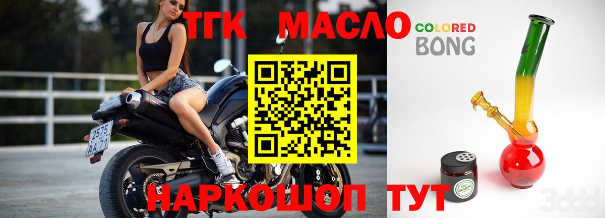 ТГК гашишное масло Серов